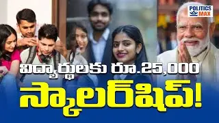 Govt Scholarship of ₹25,000 for Students | Apply Before Sept 30 | Beedi Workers&rsquo; Children | Apply