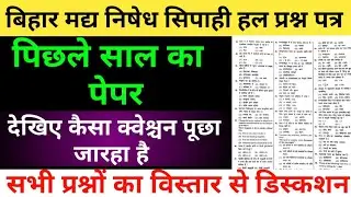 Bihar Excise Constable 16/07/2016 Question Paper |Bihar prohibition constable previous year Question