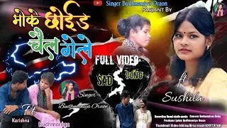 Moke Toy Choir Ke // Singer Budhmaniya Oraon // New Sad Song Video / #sad #sadsong #newbewafaisong
