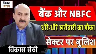 Banking  NBFC Stocks Buy on Dips Strategy