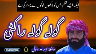shan e mujahedin k liya shandar nazam Awaz Hafiz Abdullah Adil