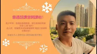 Chinese Classroom . take you to experience the fun of Chinese and master a fluent Mandarin
