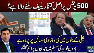 Actual Electricity Bill Details After Punjab Govt. Subsidy | Real Issue of Inflation