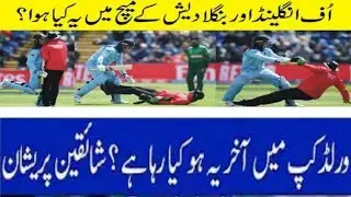 Jason Roy's Funny  celebration Eng vs Ban world cup 2019