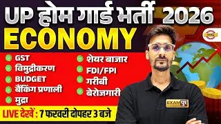 UP HOME GUARD ECONOMY CLASS | UP POLICE HOME GUARD ECONOMY PRACTICE SET |  BY ABHINAV SIR