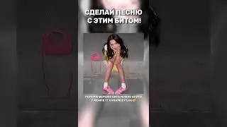 DARYANA TYPE BEAT Клубный Бит #музыка #deadblonde #lida #music #музыка  #instrumental #топ #producer