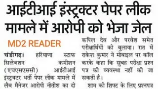 ITI INSTRUCTOR EXAM LEAK LATEST UPDATE OR NEWS|| HSSC LATEST UPDATE CLERK HP||