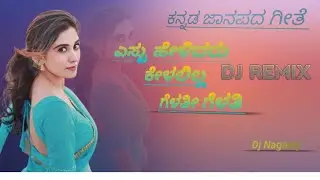ಎಷ್ಟು ಹೇಳಿದರು ಕೇಳಲಿಲ್ಲ ಗೆಳತಿ ಗೆಳತಿ Estu Helidaru Kelalilla Gelati Gelati DJ SONG ( DJ NAGARAJ )