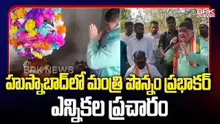 Ponnam Prabhakar Election Campaign For Karimnagar Congress MP Candidate Velichala Rajender Rao