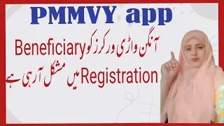 Anganwadi workers are facing problems in Beneficiary Registration#pmmvyonlineregistration