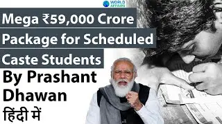 Mega ₹59,000 Crore Package for Scheduled Caste Students Current Affairs 2020 #UPSC #IAS