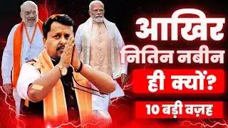 Why Nitin Navin? PM Modi&ndash;Amit Shah&rsquo;s Big Political Move Explained in 10 Points
