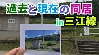 【廃線直後】三江線廃線跡全駅下車の旅#1