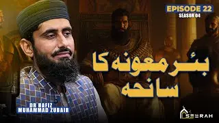 The Tragedy of Bi&rsquo;r Ma&rsquo;una (saddest events in Islamic history) | Seerah | Season 04 | EP 22
