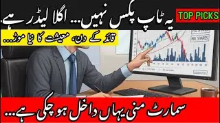 Top Picks  Quaid-e-Azam, PIA Deal & Smart Money  | Pakistan Stock Market ka Next Chapter