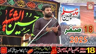 Zakir Syed Ammar Haider Bukhari | 18 Safar 1447 | 13 August 2025 | Chelum Imam Hussain a.s ChaniGoth