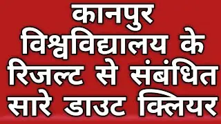 Kanpur University,kanpur university result, csjm results news2020,csjmu promotion result news,