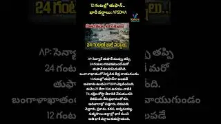 #APToofan #AndhraPradeshStorm #APWeatherAlert #CycloneUpdate #APBreakingNews #SevereStormAP