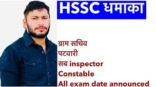 Hssc Exam date 2021