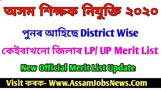 DEE Assam District Wise New Merit List Update- Assam TET Teacher Merit List LP & UP
