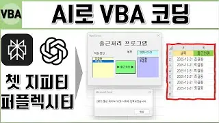 Coding Excel VBA with AI (ChatGPT, Perplexity, etc.)