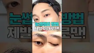 Please follow this! The complete guide to eyebrow grooming🔥How to trim eyebrow thickness/shape ey...