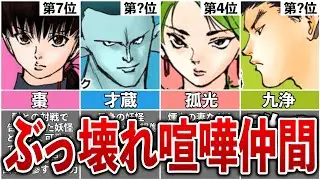 【幽遊白書】雷禅の喧嘩仲間・最強ランキングTOP9【ゆっくり解説】