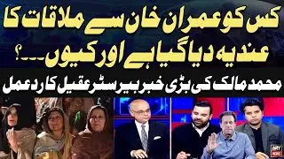 Mohammad Malick breaks big news regarding meeting with Imran Khan