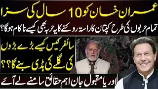 Orya Maqbool Jan's Analysis on Cipher Case Decision