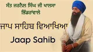 katha shri jaap sahib full path part 01  Sant Giani Jarnail Singh Ji Bhindran Wale
