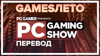 GAMESЛЕТО 