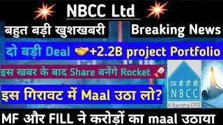 NBCC share news today। NBCC share latest news। NBCC Ltd share news today। NBCC share today news।nbcc
