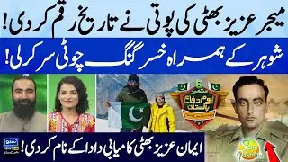 Grand Daughter of Major Aziz Bhatti Shaheed Made History | Nishan e Haider | Suno Pakistan EP 442