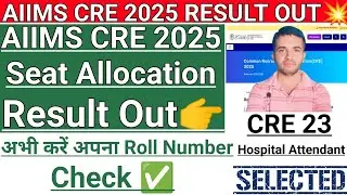AIIMS CRE 2025 SEAT ALLOCATION RESULT OUT 💥 | Check your Roll Number now ✅ #aiimscreresult2025