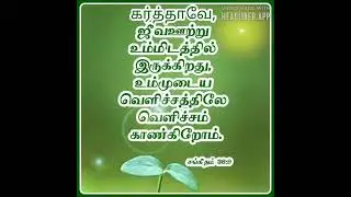 ஜீவனின்‌ ஊற்றாமே இயேசு பரன்‌ | TPM Song 