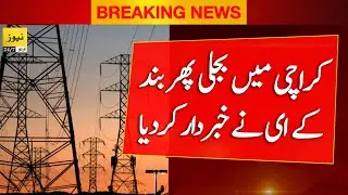 Breaking News: Power breakdown in Karachi - Latest updates