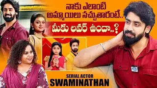 Serial Actor Swaminathan About his Love | Serial Actor Swaminathan Latest Interview |iDreamExclusive