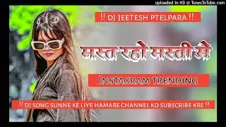 🙏MaSaT RHO masati me ⚡ag lage basati me 🌿dj remix songs dj remix bhairopur bhutka dancer ke liye