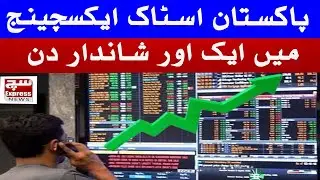 Another Great Day at the Pakistan Stock Exchange| SuchExpressNews Official