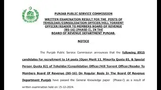 How to Online Check PPSC Tehsildar Exam Result 2025 Announced today | Phase 2 Kab Start Hoga?