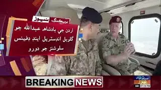 Jordan ji Badshah Abdullah jo Global Industrial & Defense Solutions jo Duro