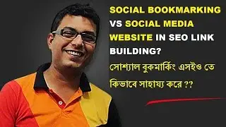 What is Social Bookmarking in SEO? জেনে নিন সোশ্যাল বুকমার্কিং এসইও তে কিভাবে সাহায্য করে
