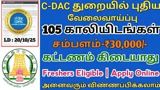 🎯New job in C-DAC field//Salary-30000+//No Fees//Freshers//CDAC JOBS//TAMIL.