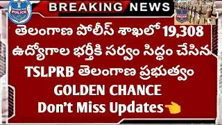 Ts police upcoming notification 2020 || Ts police recruitment 2020 notification || telangana police