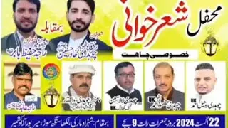 راجہ حفیظ بابر Vs چوہدری خاور | 22.08.2024 | میرپور پارٹ 2