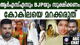 RSS സൂക്ഷിക്കണം !| ABC MALAYALAM |
