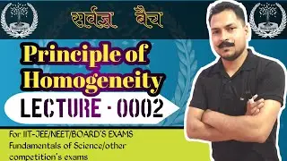 Principle of homogeneity Class 11 Physics | विमीय समांगता का सिद्धांत क्या है |  #Nirwaan_Gurukul