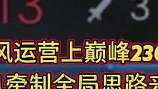 听说逆风会运营的打野都大 #打野教学 #全局思路 #云中君 #王者荣耀创作者激励计划