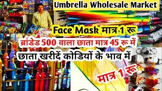 छतरी का Wholesale Market | Umbrella Wholesale Market | Umbrella Market Sadar Bazar |  Face Mask |