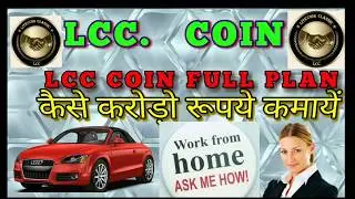 LCC COIN FULL PROCESS /  UPLOADING TRANSACTION DETAILS /  ID ACTIVATION  MORE INFO  07007572733